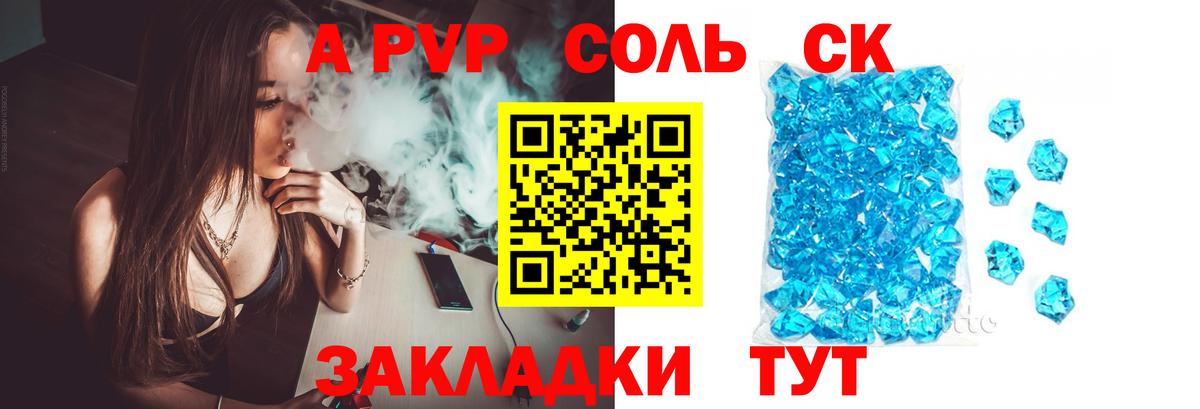 Alfa_PVP крисы CK  А ПВП Crystall  Вход с VPN  Красноармейск 