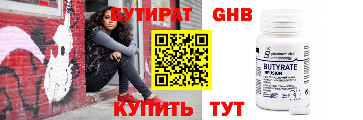 Красноармейск  Бутират 99%  Бутират  Вход с VPN 