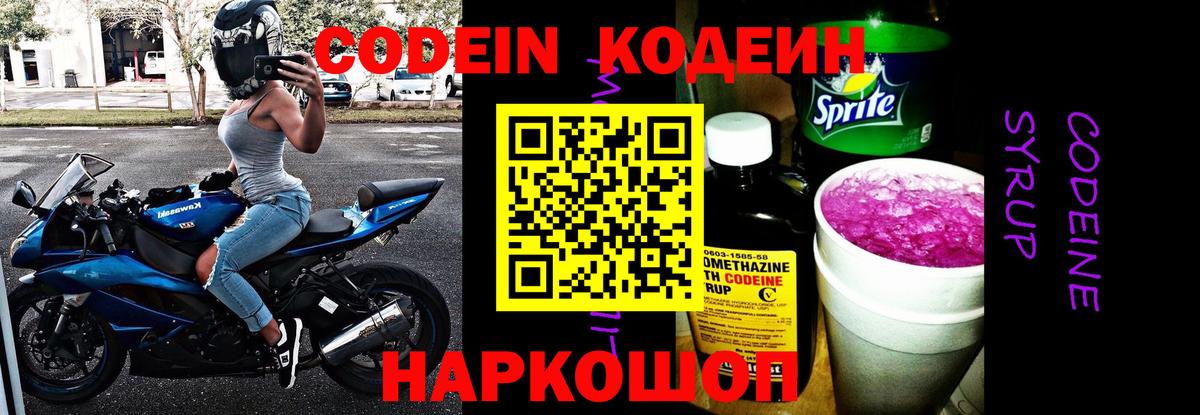 Кодеин напиток Lean (лин) Красноармейск