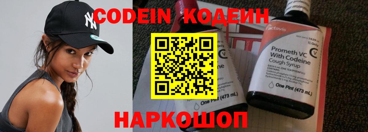 Красноармейск  Кодеин Purple Drank  Вход с VPN  Codein Purple Drank 