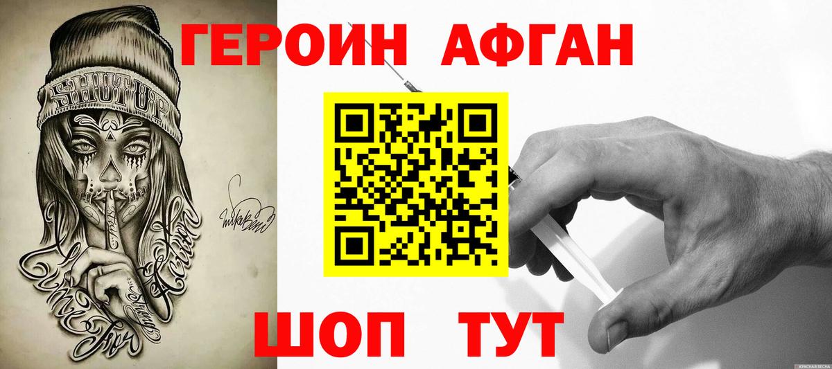 Героин VHQ Красноармейск