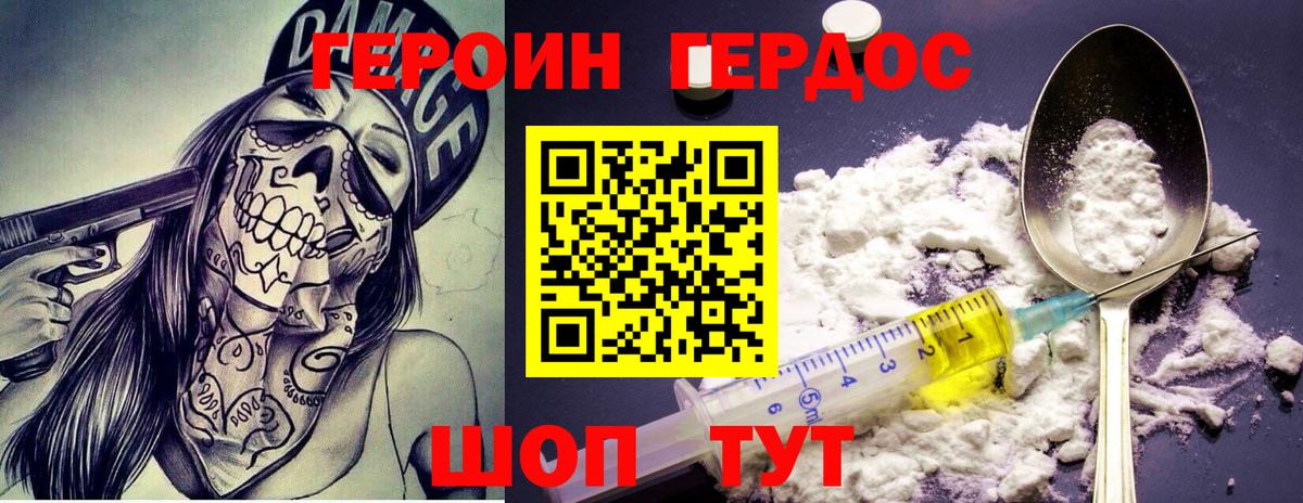 Красноармейск  ГЕРОИН Heroin  Вход с VPN 