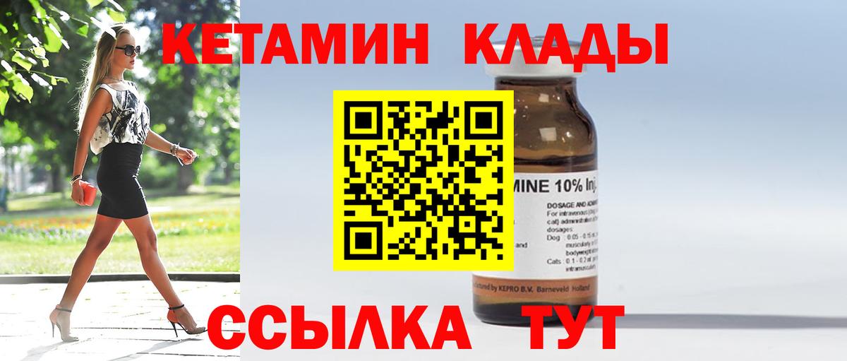 Кетамин ketamine Красноармейск