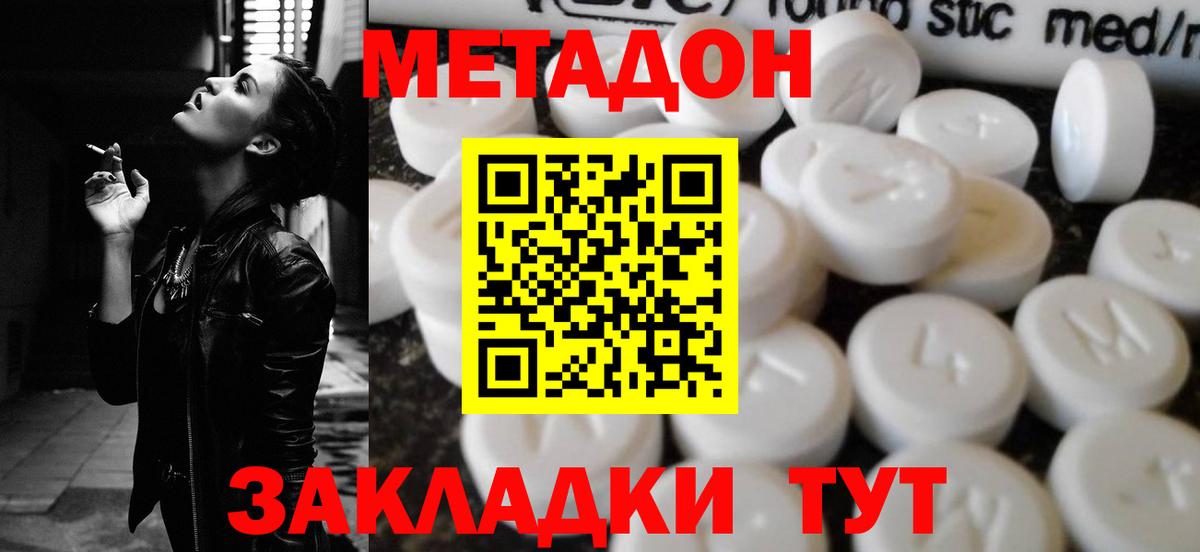Метадон мёд  Вход с VPN  МЕТАДОН кристалл  Красноармейск 